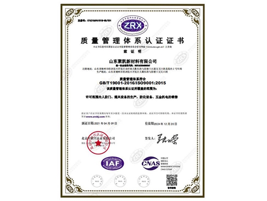 质量管理体系认证证书