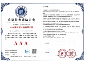 质量服务诚信企业
