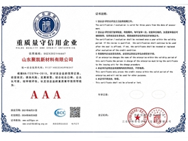 重质量守信用企业