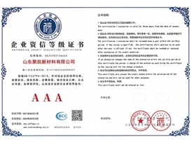 企业资信等级证书