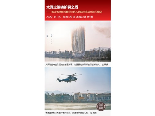 太湖之滨铸护民之盾