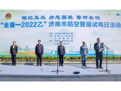 2022年，济南人民防空事业高质量发展迈出坚实步伐