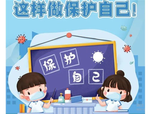 身边有人被检出“阳性”，怎样保护自己？最全防疫攻略→