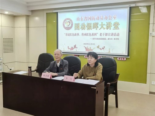 省国动办举办“国动银晖大讲堂” 开展“讲述红色故事 传承红色基因”老干部宣讲活动