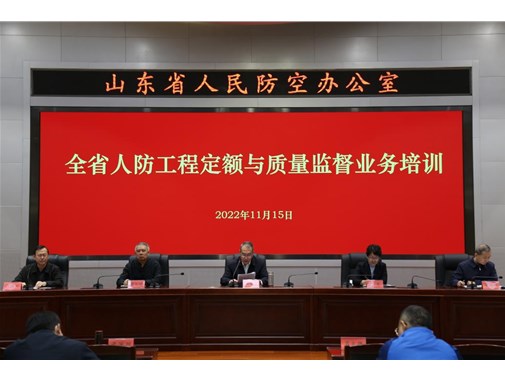 省人防工程定额与质监站举办全省人防工程定额与质量监督业务培训班