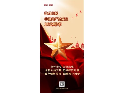 庆“七一”丨坚决听党话 永远跟党走