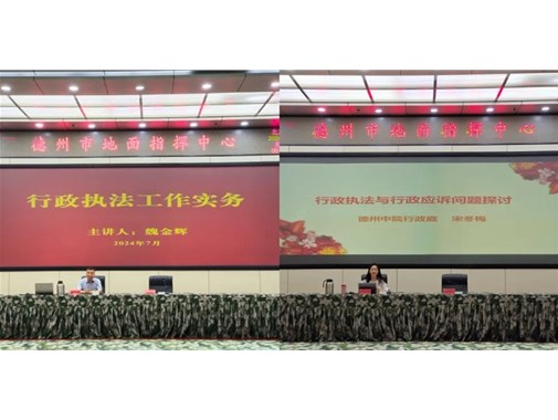 市国动办组织开展行政执法工作培训